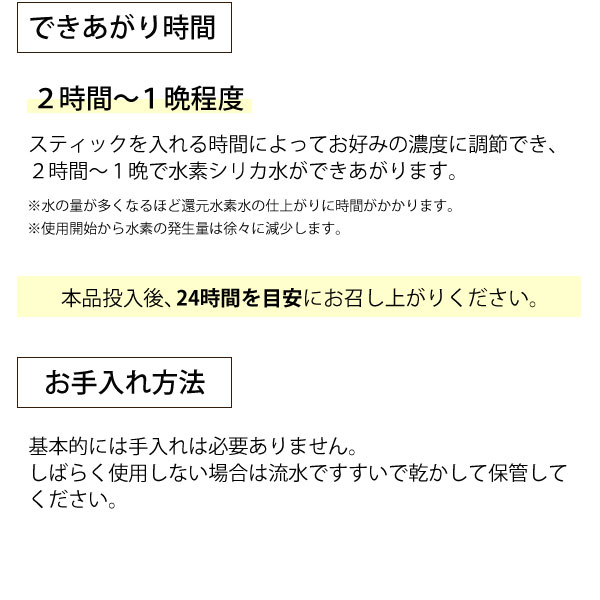 スティックを常に入れておくことで、いつでも豊富な水素・シリカ水が楽しめます♪