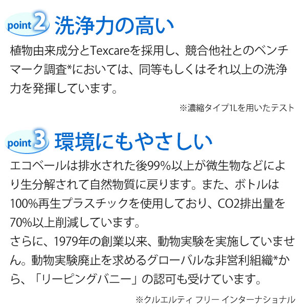 ＜２＞洗浄力の高さの秘密。＜３＞環境へのやさしさの理由