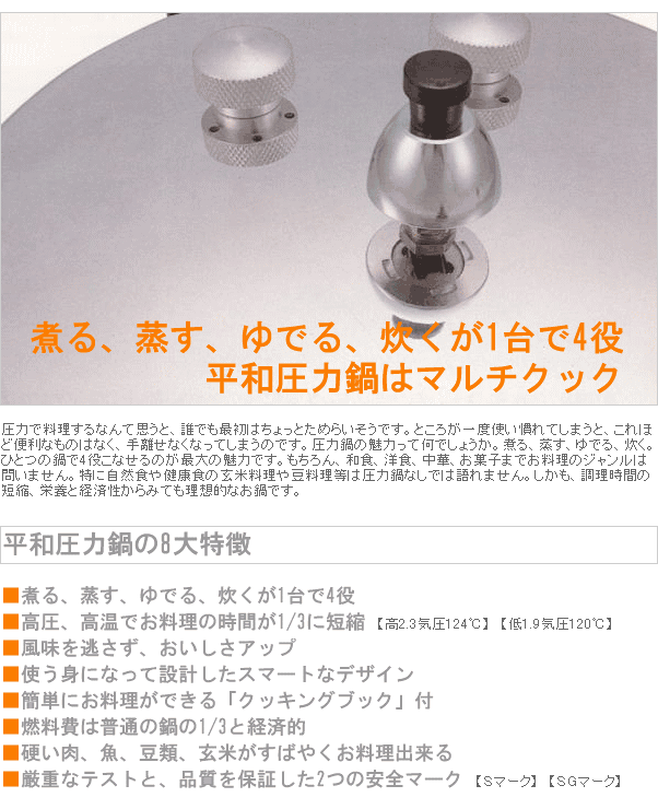 安心の国内生産 平和圧力鍋 もっちり玄米が楽しめる。光熱費1/3で経済的。レシピ付きで初めてでも安心。平和圧力鍋で玄米をもちっとおいしく!栄養バランスに優れた玄米をもっちり美味しく、しかも短時間で炊くなら圧力鍋が一番!玄米をおいしく食べるためにうまれた「平和圧力鍋」は失敗せず美味しい玄米が炊けると多くの方に支持されています。また、フタの開閉も非常に簡単で力がいりません。初心者にも安心