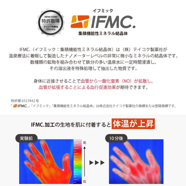 IFMCイフミックについて