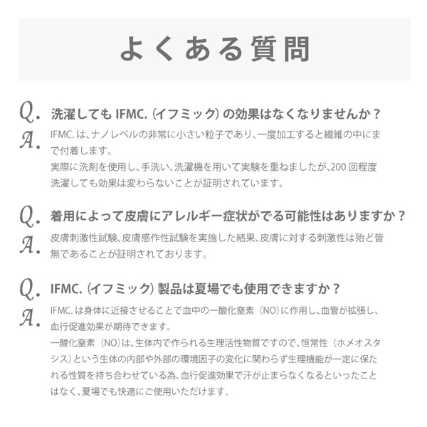IFMC.イフミックよくある質問