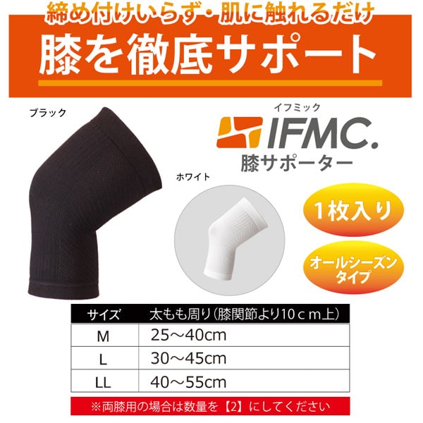 締め付けいらず・肌に触れるだけ、膝を徹底サポート。オールシーズンタイプ。