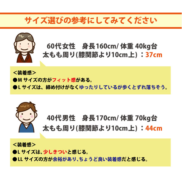 膝サポーターのサイズ選びの参考にしてみてください