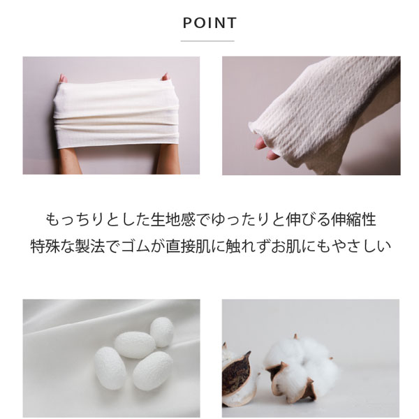腹巻きはもっちりとした生地感でゆったりと伸びる伸縮性。特殊な製法でゴムが直接肌に触れずお肌にもやさしい