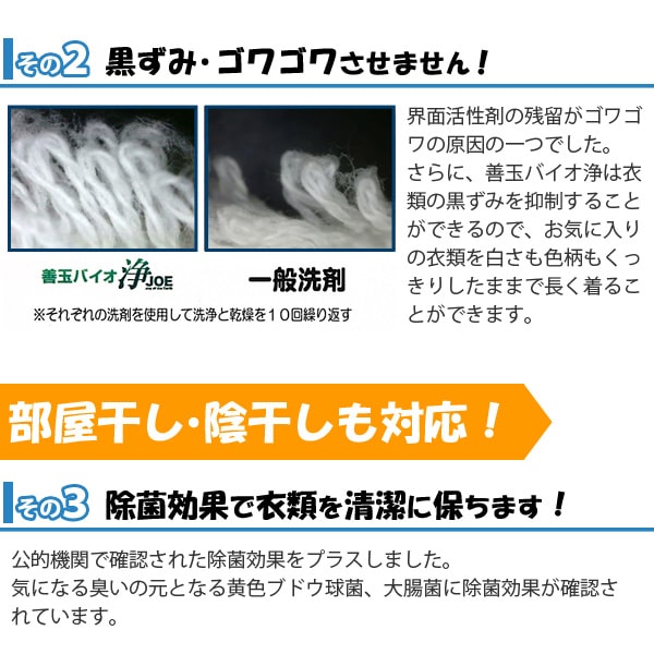 善玉バイオ 浄 ジョウ JOE 洗濯槽のカビを抑制してくれるのでカビ取り剤の購入も必要なし!