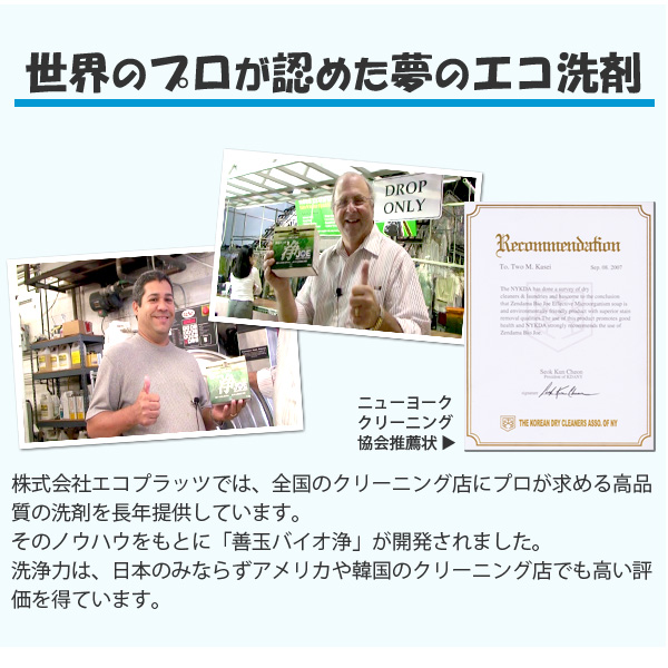 善玉バイオ 浄 ジョウ JOE ココがお得!