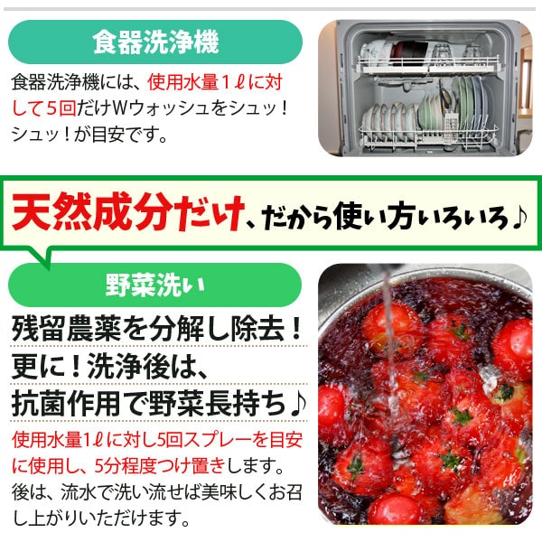 天然成分だけ、だから使い方いろいろ♪野菜や果物の残留農薬除去