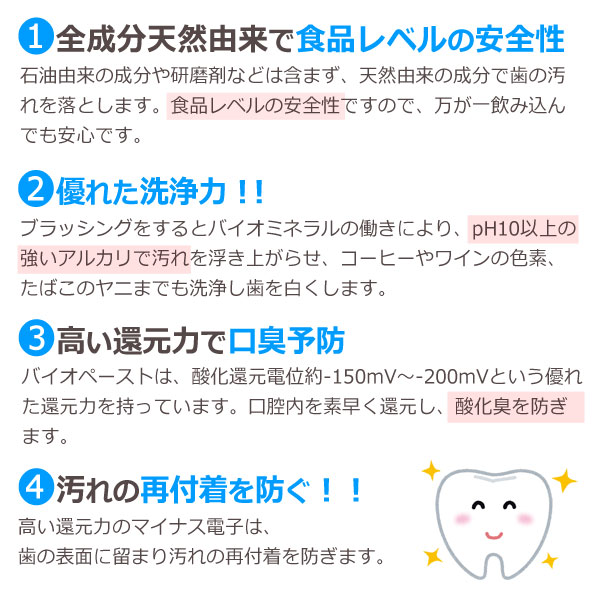 税成分天然由来で食品レベルの安全性。優れた洗浄力!高い還元力で口臭予防。汚れの再付着を防ぐ!!