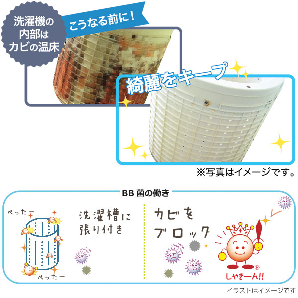 BB菌は化学薬品製品とは異なり穏やかに効果を発揮し、綺麗にしてくれます