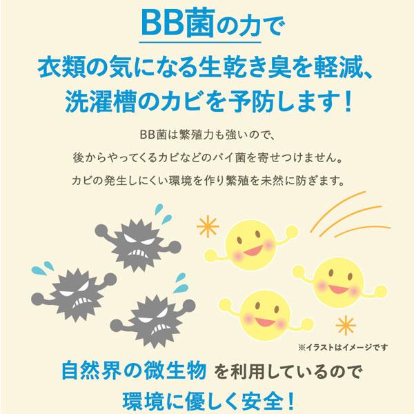 BB菌は化学薬品製品とは異なり穏やかに効果を発揮し、綺麗にしてくれます