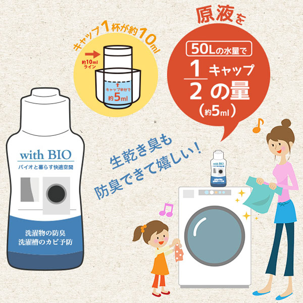 BB菌は化学薬品製品とは異なり穏やかに効果を発揮し、綺麗にしてくれます