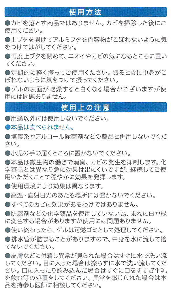 使用方法、使用上の注意