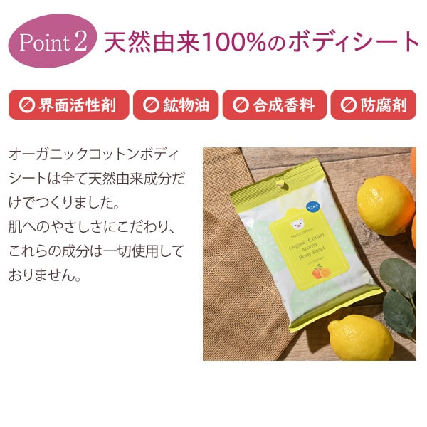 天然由来100%のボディシート