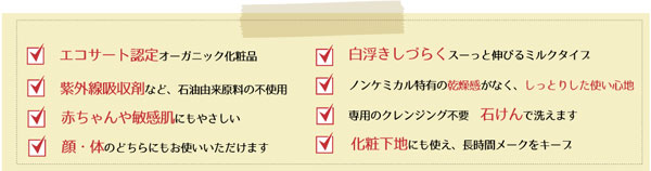 グリーンノート オーガニックUVミルク 紫外線カット効果、肌に優しい新処方、心地よい使いやすさが同時に実現