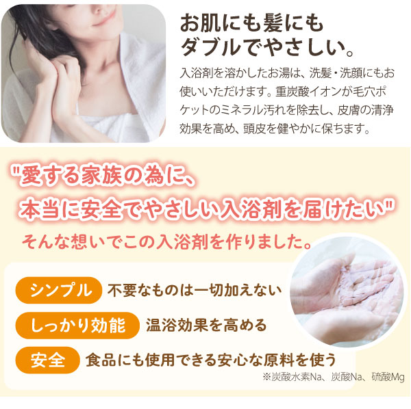 エプソムソルト配合でお肌にも髪にもやさしい