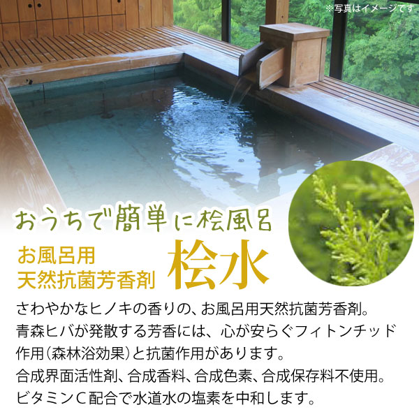 お家で簡単に桧風呂。桧水