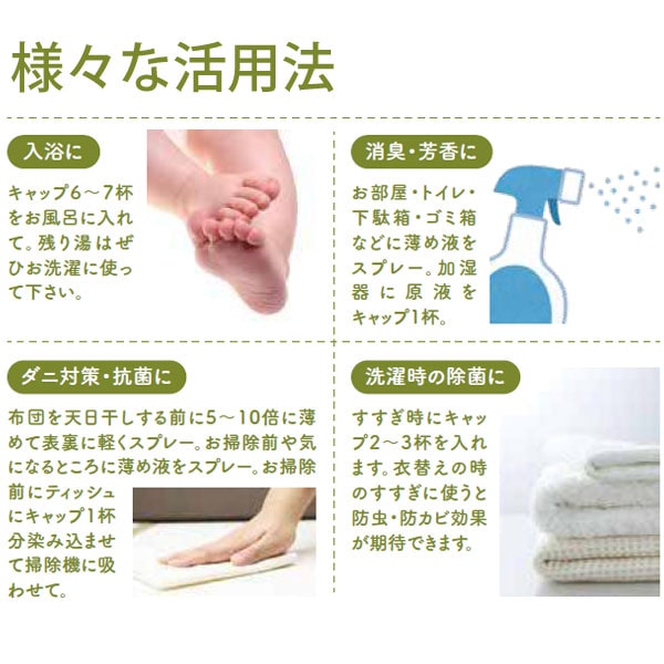 桧水の様々な活用法。入浴に。消臭・芳香に。ダニ対策・抗菌に。洗濯時の除菌に