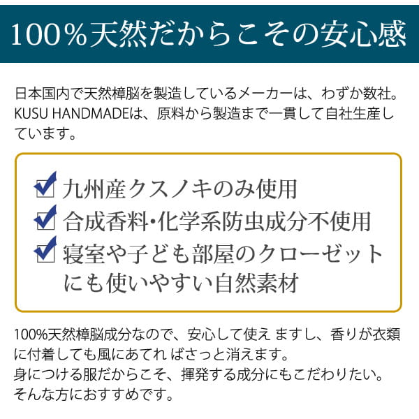 100％天然だからこその安心感