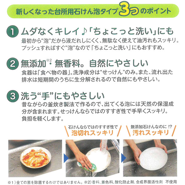 新しくなった台所用石けん泡タイプ3つのポイント