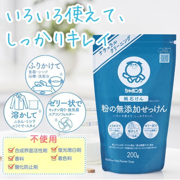 色々使えてしっかりキレイ!シャボン玉純石けん。粉の無添加せっけん