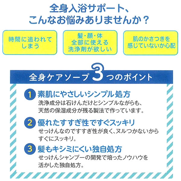 全身入浴サポート、こんなお悩みありませんか?全身ケアソープ3つのポイント