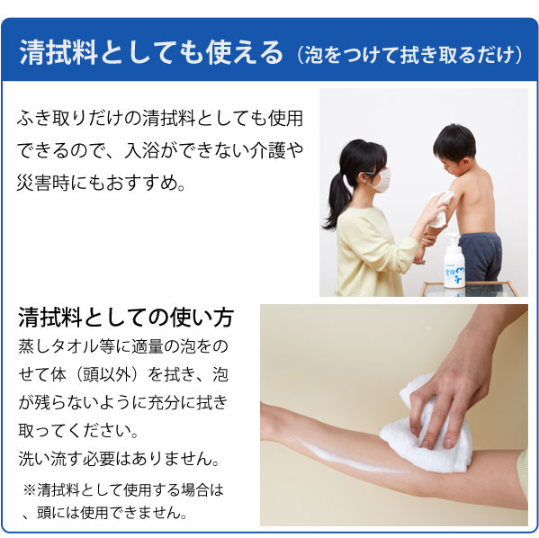 清拭料としても使える