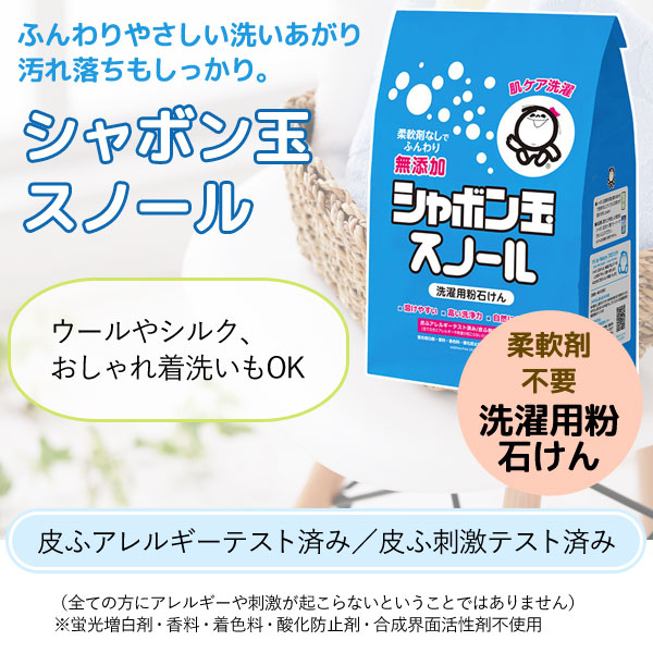 粉石けんスノール