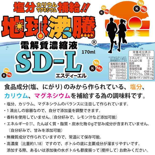 地球沸騰電解質濃縮液SD-L