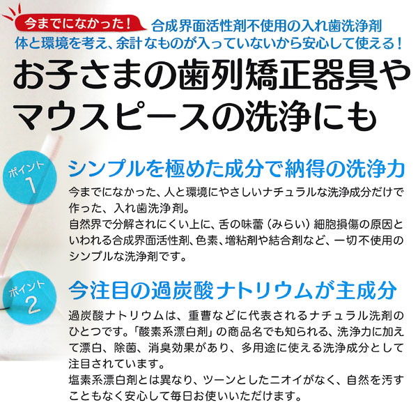 矯正器具・マウスピース・入れ歯の洗浄剤