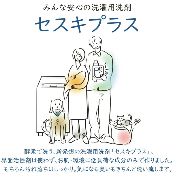 安心の洗濯用洗剤