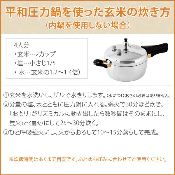 平和圧力鍋の内鍋を使用しない玄米の炊き方