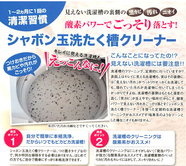 自分で簡単に本格洗浄。だからいつでもピカピカ洗濯槽!洗濯槽のクリーニングは酵素系がおススメ!