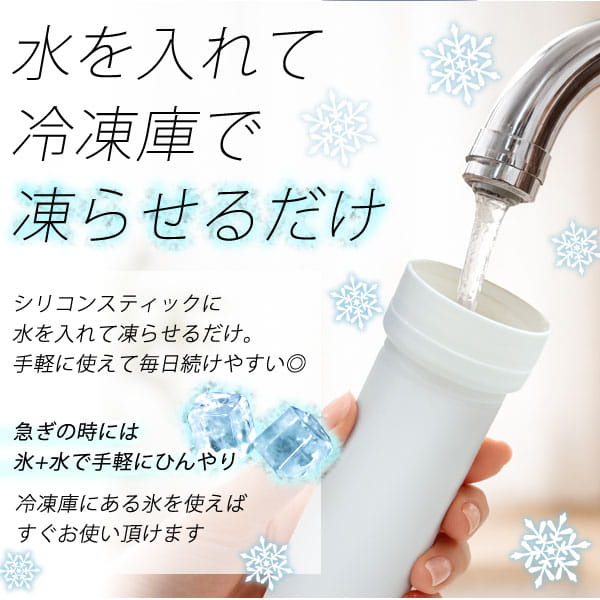 水を入れて冷凍庫で凍らせるだけ！