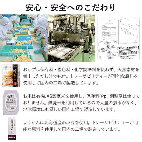 安心安全へのこだわり