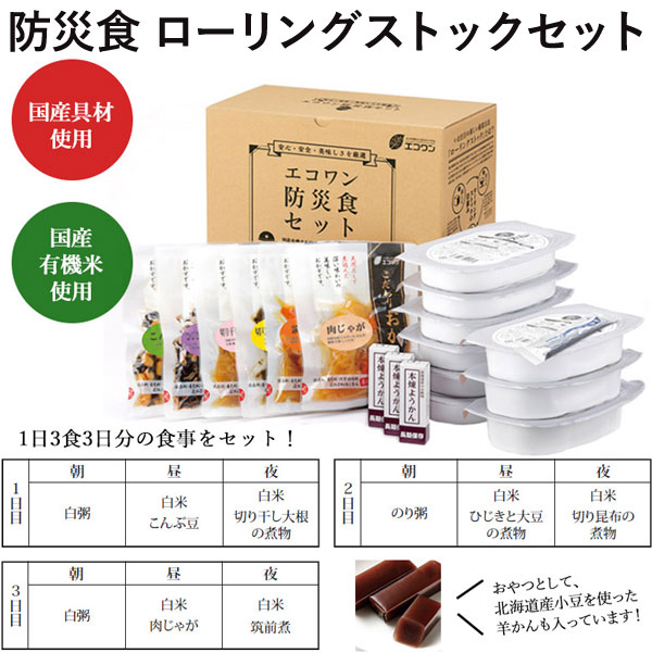 あたたかセット