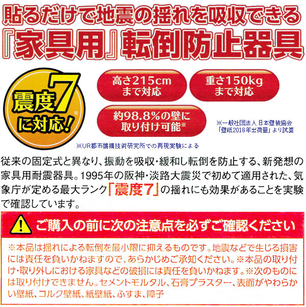 貼るだけで固定できる地震対策グッズ