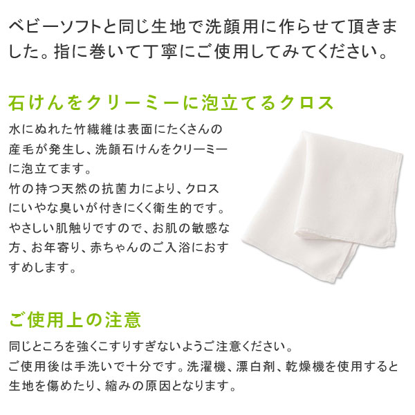 ベビーソフトと同じ記事で洗顔用に作らせていただきました。指に巻いて丁寧にご使用してみてください。