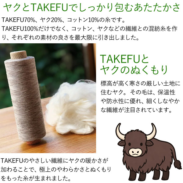 TAKEFUヤク