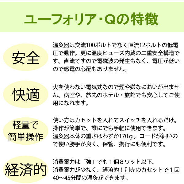 ユーフォリアQの特徴