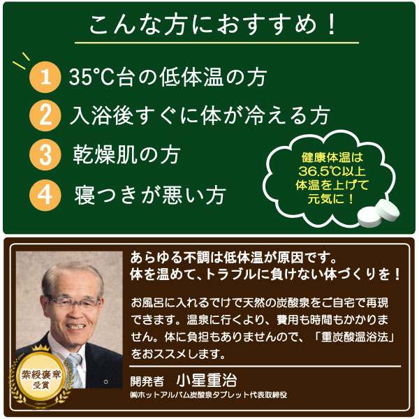 こんな方におすすめ!低体温の方、入浴後すぐに体が冷える方、乾燥肌の方、寝つきが悪い方