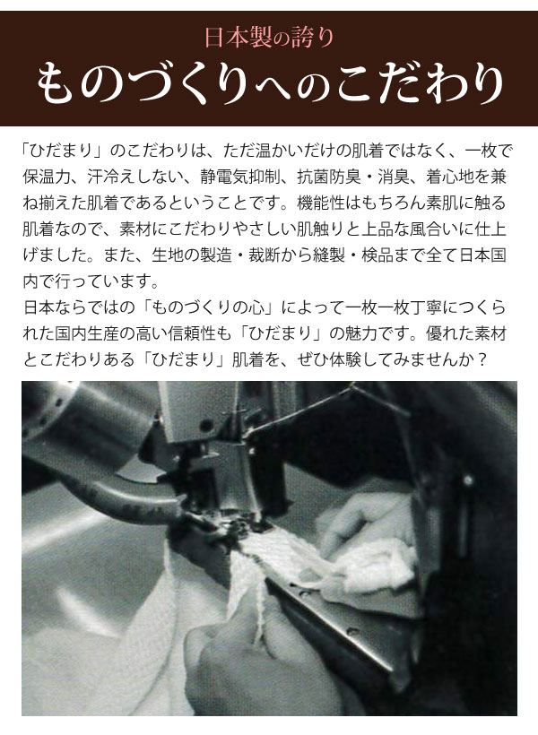 日本製の誇り。ものづくりへのこだわり