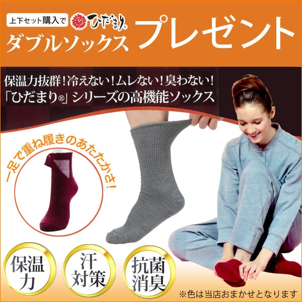 ひだまりダブルソックスプレゼント