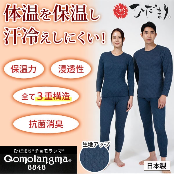 体温を保温し汗冷えしにくい！