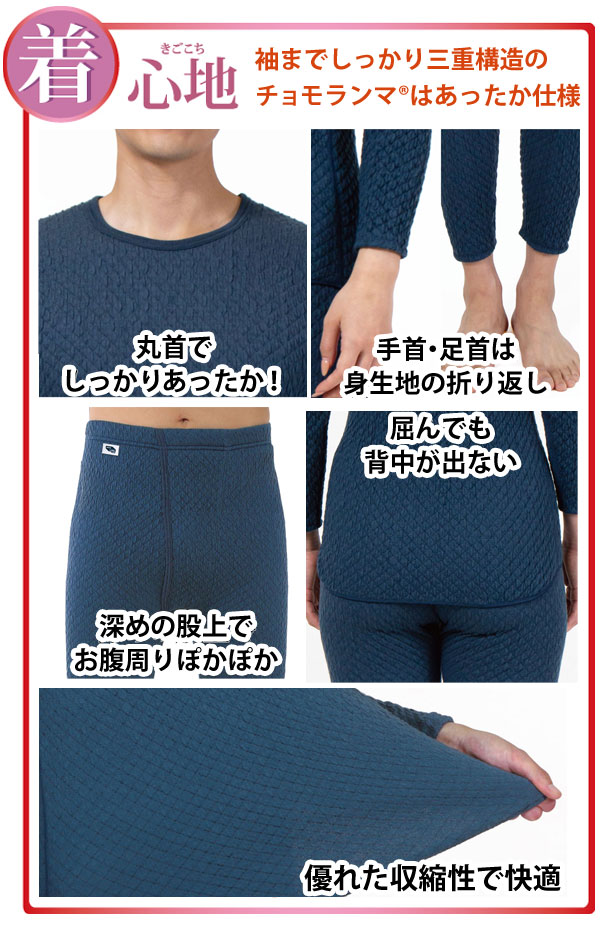 チョモランマの着心地について