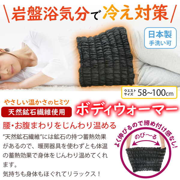 岩盤浴気分で冷え対策!腰・お腹まわりをじんわり温めるボディウォーマー