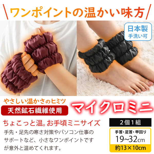 ちょこっと温。お手頃ミニサイズのマイクロミニ