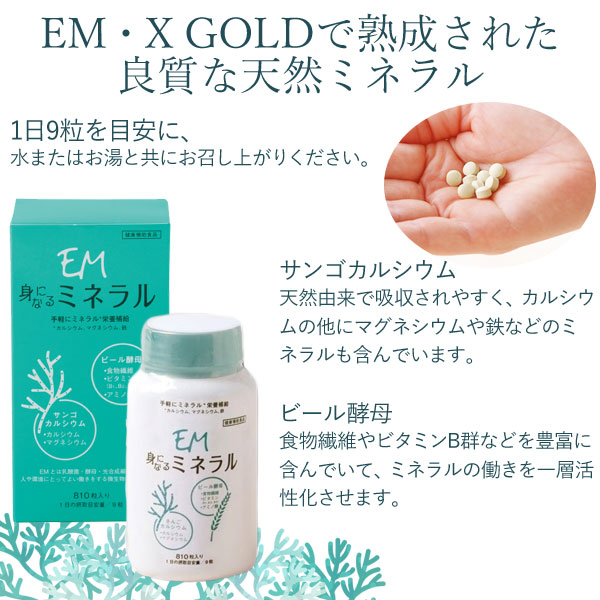 良質な天然ミネラル