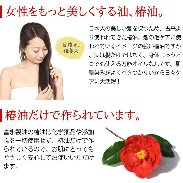 椿油だけで作られています。