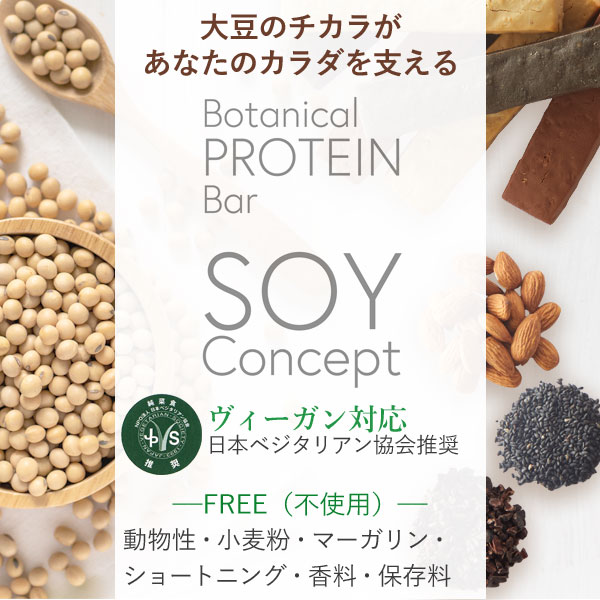 大豆のチカラが体を支える。