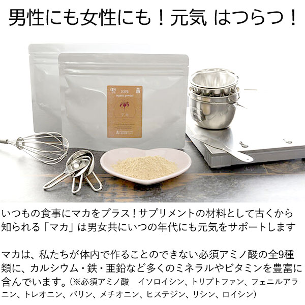有機マカパウダー